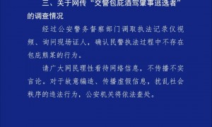 成都一领导酒驾肇事逃逸？当地警方通报